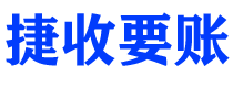 内江讨债公司